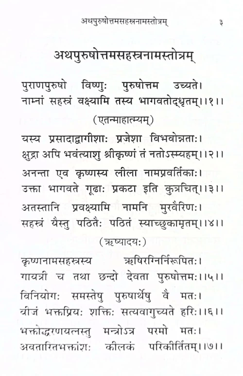 Pushtimargiyastotraratnakara